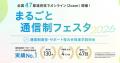 通信制高校合同説明会2026|まるごと通信制フェスタ 通信制高校合同説明会2026|まるごと通信制フェスタ