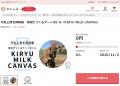 群馬県桐生市とさとふる、歓楽街の活性化や、アートボ 群馬県桐生市とさとふる、歓楽街の活性化や、アートボ
