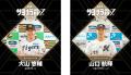 8月度「スカパー! サヨナラ賞」受賞選手が決定! 8月度「スカパー! サヨナラ賞」受賞選手が決定!