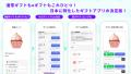 eギフトアプリの「All in gift」、「ORGANIC STORY」 eギフトアプリの「All in gift」、「ORGANIC STORY」