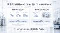 製造AIを、PoCから現場の実行へ。GhostDrift、フィジ 製造AIを、PoCから現場の実行へ。GhostDrift、フィジ