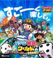 【リトルワールド】桃太郎電鉄ワールドとのコラボイベ 【リトルワールド】桃太郎電鉄ワールドとのコラボイベ