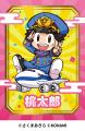【リトルワールド】桃太郎電鉄ワールドとのコラボイベ 【リトルワールド】桃太郎電鉄ワールドとのコラボイベ
