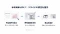 スライド生成AI「ChatSense」、機能アップデート スライド生成AI「ChatSense」、機能アップデート