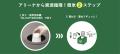 【横浜エクセレンス】「Light up for ECOcellence」環 【横浜エクセレンス】「Light up for ECOcellence」環