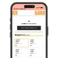 【リチャージモバイル】公式アプリ機能追加、一部機能