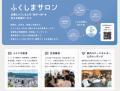 ～福島県との関わり方から、企業の次なる挑戦へ～企業