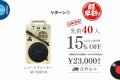 9月15日公開。昭和レトロ×最新Bluetooth。手軽に楽し