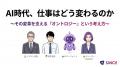 AIに聞いても、最後はベテランに確認していませんか？