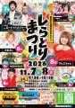 【創立40周年】茨城県筑西市で1万人が集う「しらとり