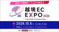 【10月5日開幕！】LOGISTICS TODAYと日本越境EC協会が