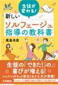 「楽しい！」を「自分でできる！」へ。ソルフェージュ