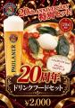 「アーバンドック ららぽーと豊洲」開業20周年祭を開