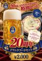 「アーバンドック ららぽーと豊洲」開業20周年祭を開