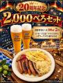「アーバンドック ららぽーと豊洲」開業20周年祭を開