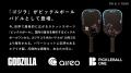 ピックルボールワンより「ゴジラ」のパドルラケットが ピックルボールワンより「ゴジラ」のパドルラケットが