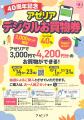 おかげさまで開業40周年!「川崎アゼリア」記念企画を おかげさまで開業40周年!「川崎アゼリア」記念企画を