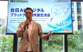 【開催報告】日台「AI・デジタルプラットフォーム」共