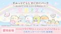 ナイター営業や人気キャラとのコラボも満載！モンキー