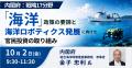 【JPIセミナー】内閣府「戦略17分野 “海洋” 政策の要