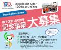 【横浜市】地域のイベントで磯子区制100 周年を盛り上 【横浜市】地域のイベントで磯子区制100 周年を盛り上