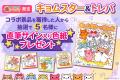 クレーンゲームアプリ『トレバ』にてイラストレーター クレーンゲームアプリ『トレバ』にてイラストレーター