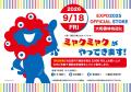 金沢の大和香林坊店にて「EXPO2025オフィシャルポップ 金沢の大和香林坊店にて「EXPO2025オフィシャルポップ