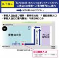 金沢の大和香林坊店にて「EXPO2025オフィシャルポップ 金沢の大和香林坊店にて「EXPO2025オフィシャルポップ