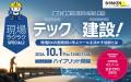 人手不足・技術継承の危機をDXで乗り越える!「建設・ 人手不足・技術継承の危機をDXで乗り越える!「建設・