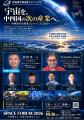 「宇宙を、中四国の次の産業へ。」中四国宇宙産業コン 「宇宙を、中四国の次の産業へ。」中四国宇宙産業コン