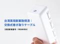 総出力270W・5ポート独立給電!コンセント1つで5台同 総出力270W・5ポート独立給電!コンセント1つで5台同
