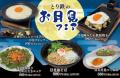 【とり鉄】9/16(水）～　とり鉄の『お月見』フェア！