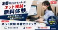 「初回受験者の約2人に1人が合格に届かず」TAC、日商