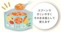 お出かけ先でも食べやすいスタンディングパウチが登場 お出かけ先でも食べやすいスタンディングパウチが登場