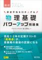 定期テストでの高得点獲得を強力にサポート！『パワー