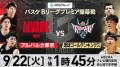 ABEMAで初のB.LEAGUE生中継が決定！新たに始まる「B.L