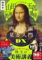 ～なぜ戦場でおっぱい丸出し？ ムンクの《叫び》は何