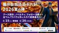 展示会兵法三十六計 2026夏の陣 エッセンシャル版 展示会兵法三十六計 2026夏の陣 エッセンシャル版