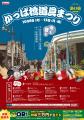 「第41回かっぱ橋道具まつり」が10月6日~12日開催 「第41回かっぱ橋道具まつり」が10月6日~12日開催