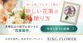 シンフラワー、花束を贈ったあとの楽しみ方までutf-8 シンフラワー、花束を贈ったあとの楽しみ方までutf-8