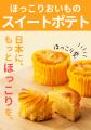 私たちは、まだ本当のお芋を知らなかった。9月19utf-8