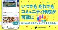 仕事専用SNS「YOUTRUST」、コミュニティ作成機能を全