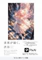 AI創作プラットフォーム「PixAI」、4周年記念クリエイ