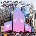 【新広告媒体 NY・タイムズスクエア】総面積約1,000平 【新広告媒体 NY・タイムズスクエア】総面積約1,000平