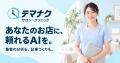 飯綱町出身の代表が10月にUターン。経営者がAIを学ぶ 飯綱町出身の代表が10月にUターン。経営者がAIを学ぶ