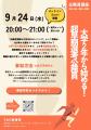 【TAC公務員】2026年9月24日(木)にオンラインで開催 【TAC公務員】2026年9月24日(木)にオンラインで開催