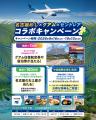 グアム往復航空券や宿泊券が当たる！「名古屋めし×グ