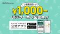 【愛知県】ホテルルートイン愛知東郷　9月16日(水)OPE