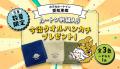 【愛知県】ホテルルートイン愛知東郷　9月16日(水)OPE