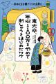【発売1カ月で重版決定!!】『東大卒、年収1100万をや 【発売1カ月で重版決定!!】『東大卒、年収1100万をや
